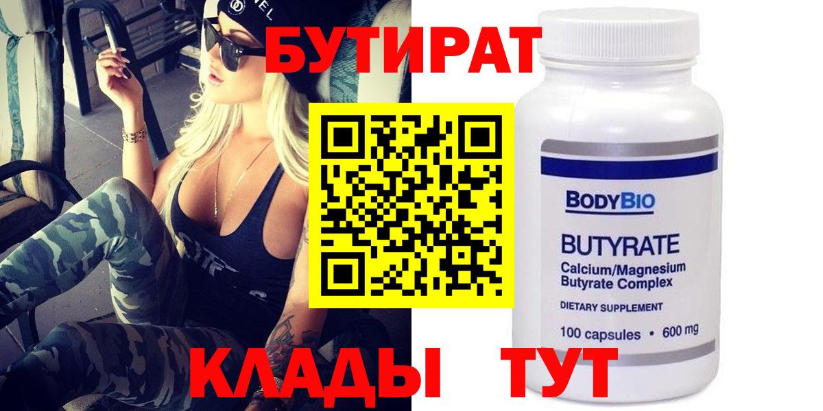 БУТИРАТ вода Ярославль