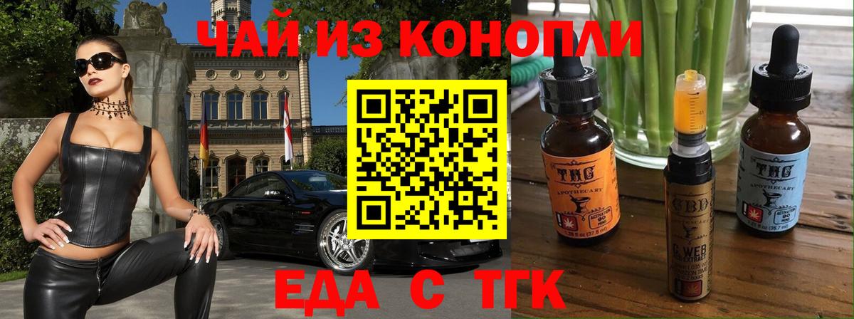 Ярославль  Еда ТГК конопля  Вход с VPN 