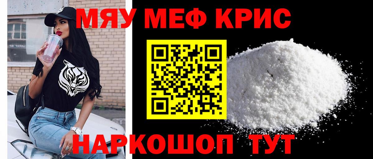 МЯУ-МЯУ  Вход с VPN  МЯУ-МЯУ кристаллы  Ярославль  МЕФ  Мефедрон мяу мяу 